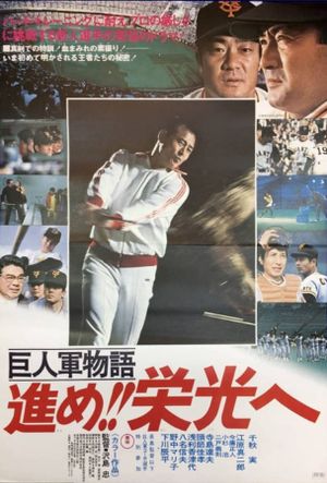 Kyojin-gun monogatari: Susume eikô e's poster image