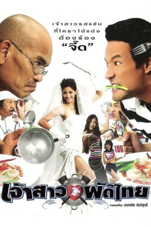 Jao saao Pad Thai's poster