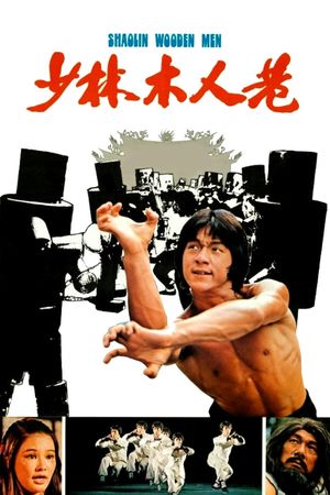 Shaolin Wooden Men's poster