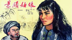 Jing po gu niang's poster