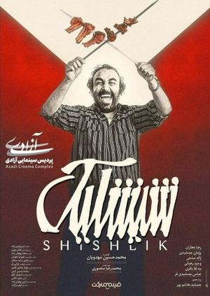 Shishlik's poster