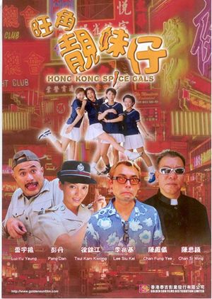 Hong Kong Spice Gals's poster