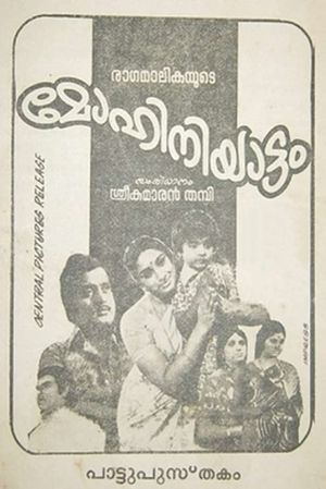 Mohiniyattom's poster