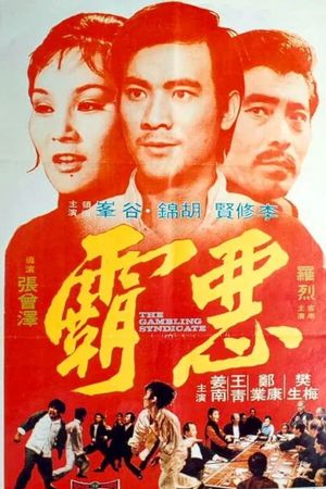 The Gambling Syndicate's poster