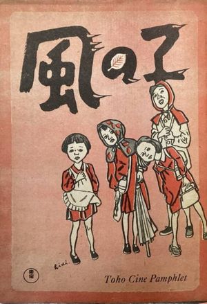 Kaze no ko's poster