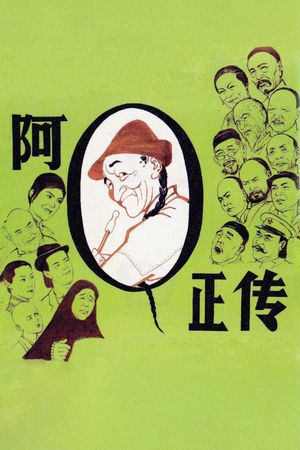 A Q zheng zhuan's poster