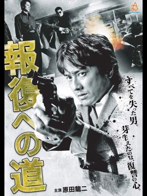 Road to Retribution's poster