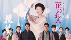 Flower Curtain's poster