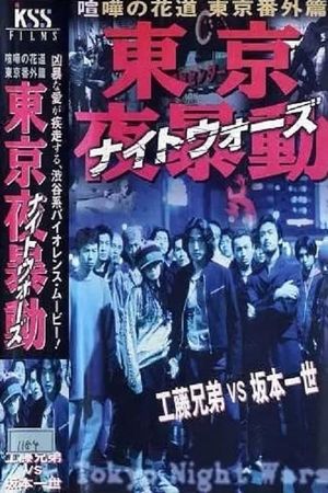 Shibuya Night Wars's poster