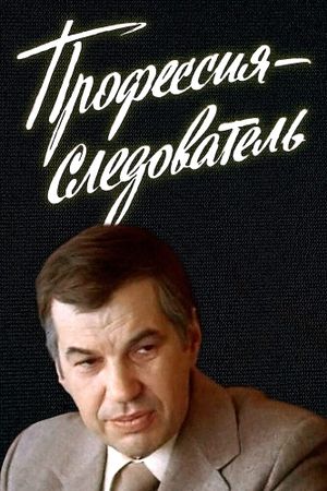 Investigator by Profession's poster