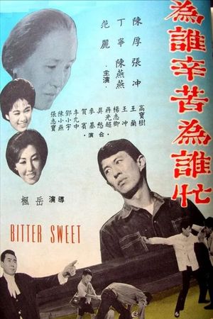Wei shui xin ku wei shui mang's poster