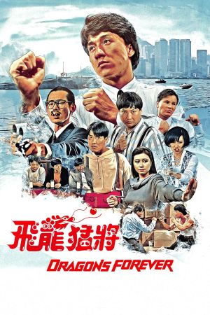 Dragons Forever's poster