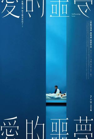 Suffocating Love's poster