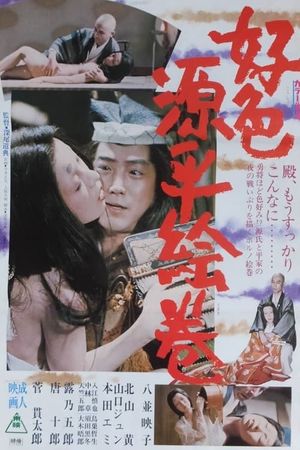 Kôshoku genpei emaki's poster