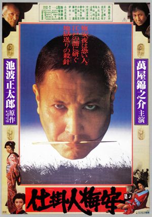 Shikake-nin Baian's poster