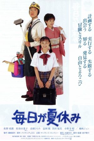 Mainichi ga natsuyasumi's poster