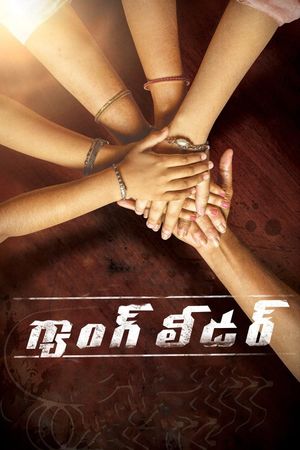 Gang Leader's poster
