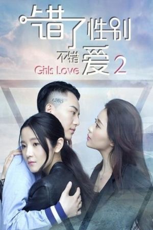 Girls Love: Part 2's poster