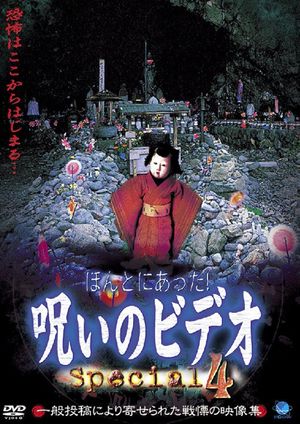 Honto ni Atta! Noroi no Video: Special 4's poster