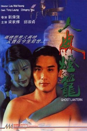 Ghost Lantern's poster