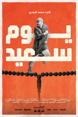 Saeed's Day's poster