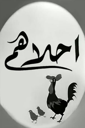 Ahlahom's poster