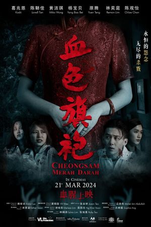 Cheongsam Merah Darah's poster image