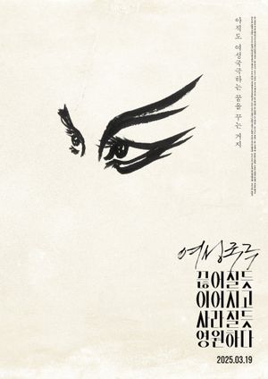 Women's Gukgeuk: Enduring on the Edge of Time's poster