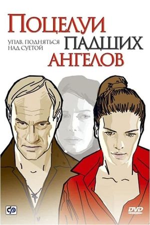 Potselui padshikh angelov's poster
