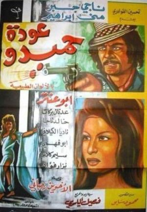 Hamido's Return's poster