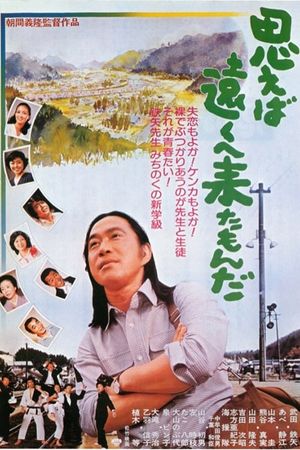 Omoeba tôkue kitamonda's poster