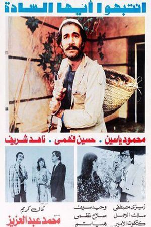 Intabihu Ayuha Al-Sada's poster