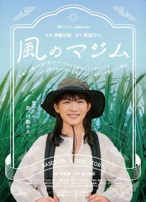 Kaze no majimu's poster