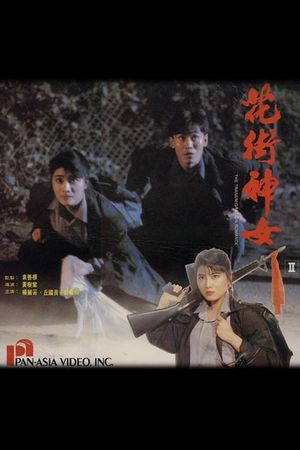 Hua jie shen nu's poster
