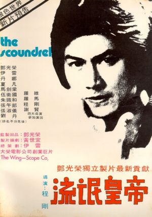 The Scoundrel's poster