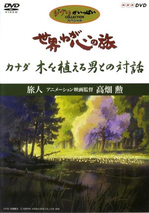 The World, The Journey Of My Heart - Traveler: Animation Film Director Isao Takahata's poster