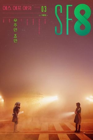 Joan's Galaxy's poster