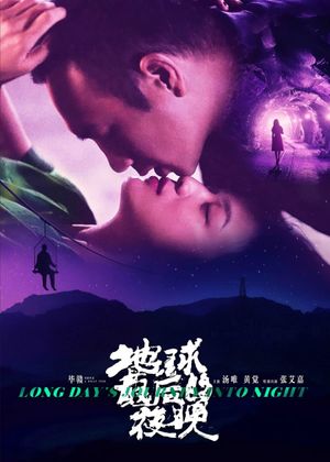 Long Day's Journey Into Night's poster