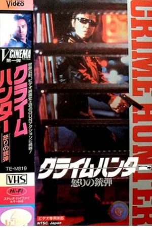 Crime Hunter: Bullets of Rage's poster