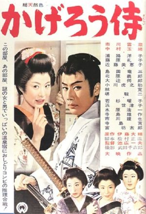 The Phantom Samurai's poster
