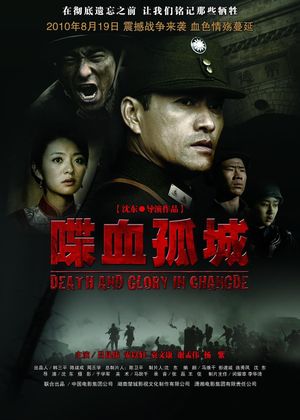 Death and Glory in Changde's poster