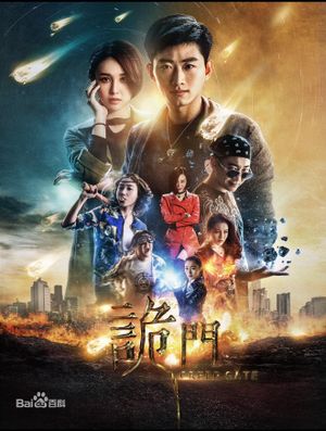 诡门之异能觉醒's poster