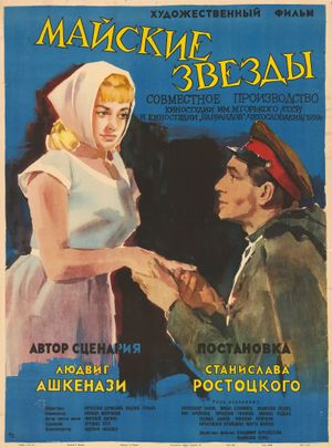 Mayskie zvyozdy's poster
