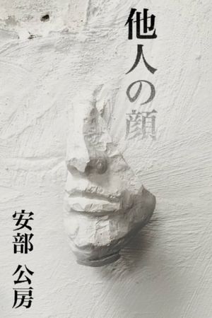 The Face of Another's poster
