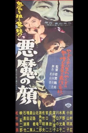 Akuma no kao's poster