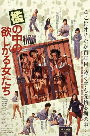 Women in Heat Behind Bars's poster