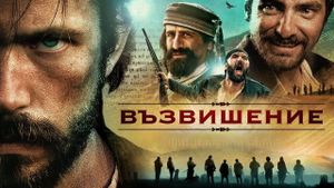 Vazvishenie's poster