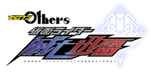 Kamen Rider Zero-One Others: Kamen Rider Metsuboujinrai's poster