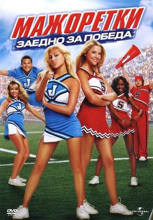 Bring It On: In It to Win It's poster