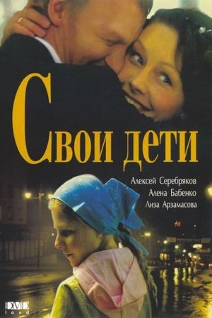 Own Children's poster